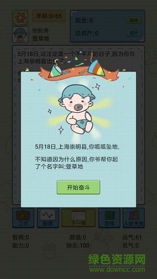 中国式人生测试版手游 v5.1.4 安卓版2