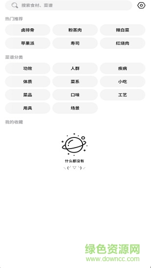 就是菜谱最新版 v3.0.4 安卓版0