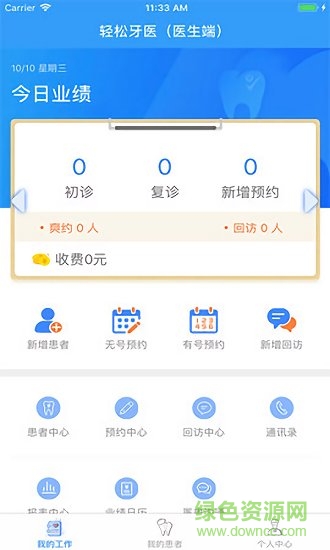 轻松牙医免费版 v1.1.8 安卓版2