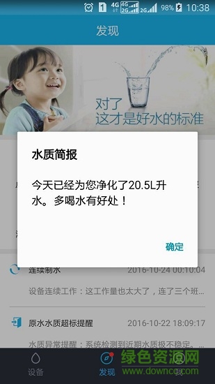 智能云凈水a(chǎn)pp v2.8 安卓版 3