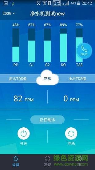 智能云凈水a(chǎn)pp2