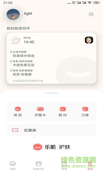 乐肌app最新版下载