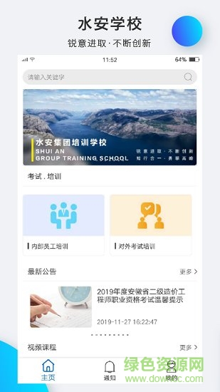 水安学校app