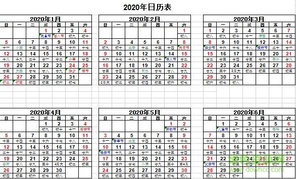 2020年日历全年表下载