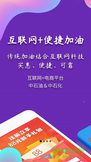 加油之家app