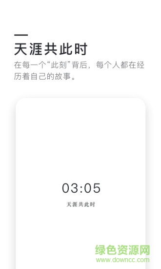 0305天涯共此时软件 v2.2.0 安卓版0