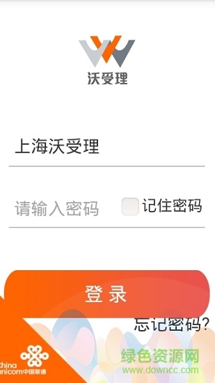 上海联通沃受理 v2.71 安卓版1