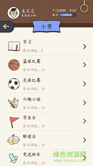 人生模拟器中国式人生苹果版 v1.8.6 iphone版0