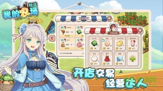 我的農(nóng)場物語 v1.0 安卓版 1