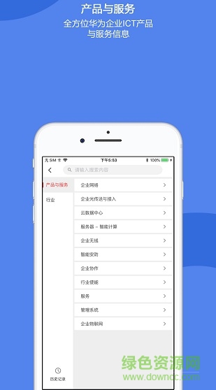 华为企业服务工单版 v7.0.2 官方安卓版2