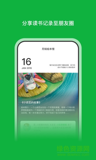 月如繪本館免費(fèi)app2