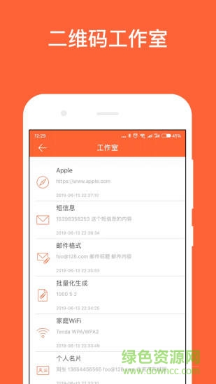 简码smartqrcode v2.1.0 安卓版3