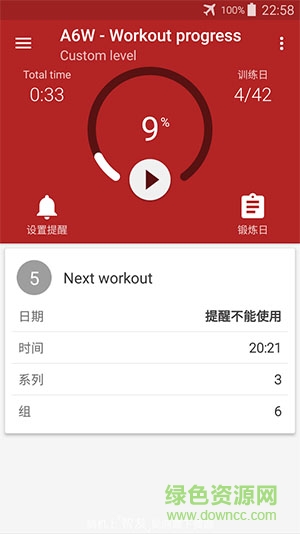 完美腹肌锻炼v9.19.3(caynax a6w) v9.19.3 安卓版0