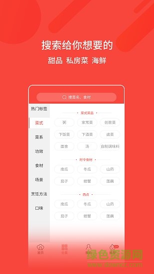 家常菜譜 v1.1.4 安卓版 0