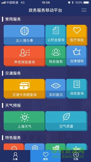 奉贤政务掌上大厅app v1.2.3 安卓版1