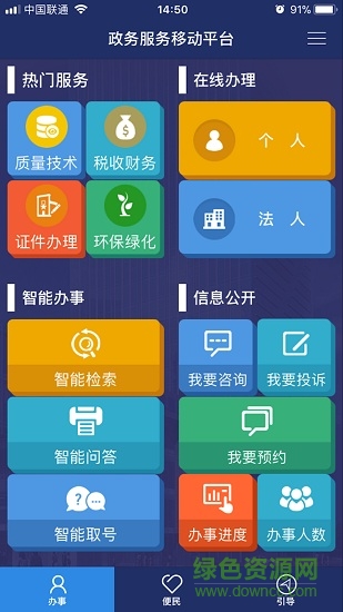 奉贤政务掌上大厅app v1.2.3 安卓版3