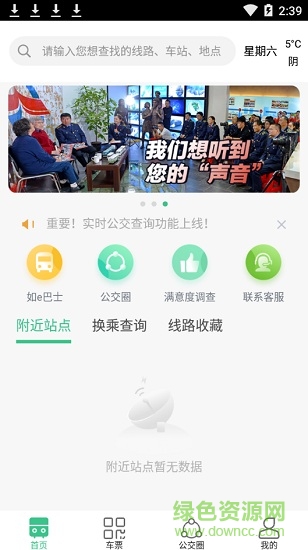 合肥智慧公交app