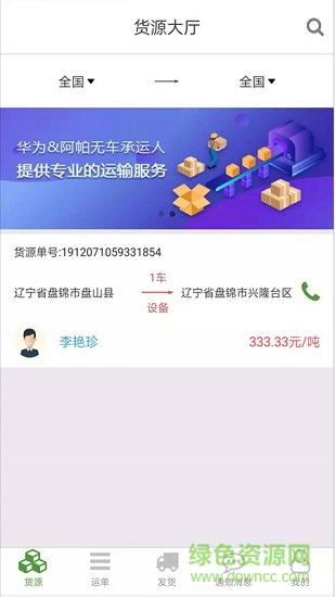 路路通物流貨主端0