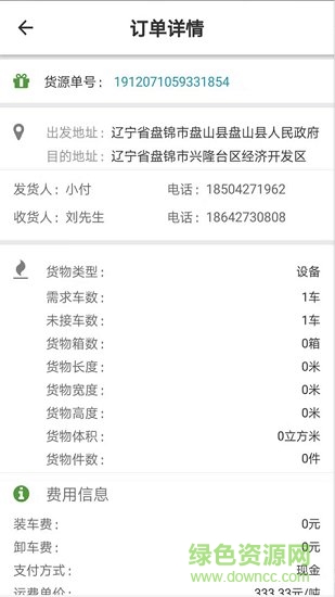 路路通物流貨主端2