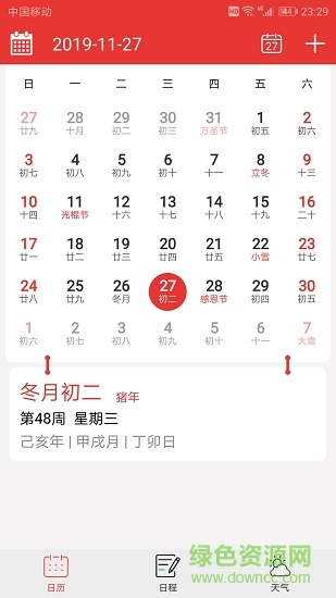 日程日历app v6.0.28 安卓版3