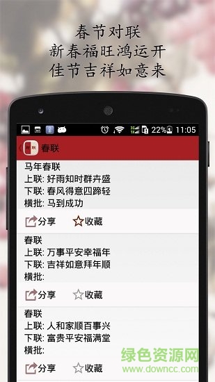 中华对联大全 v1.1 安卓版0