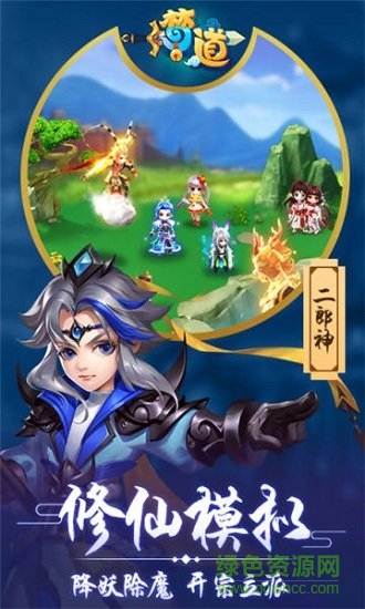 夢(mèng)道仙宮官方版 v0.0.1 安卓版 1