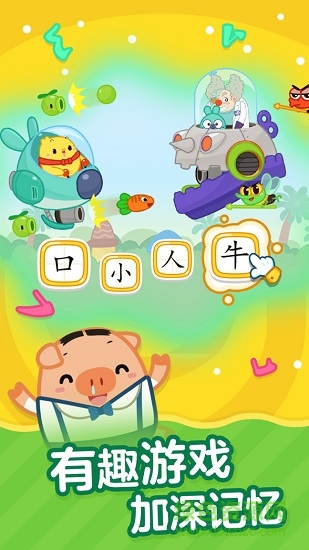 书声儿童识字游戏 v2.65.0 安卓版2