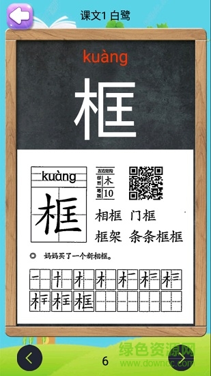 五年級上冊語文助手app2