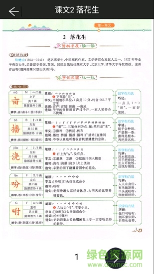 五年級(jí)上冊(cè)語文助手app3