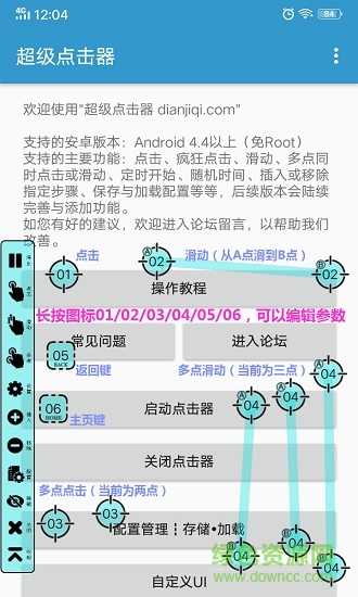 超级点击器高级版app v4.9 安卓版0