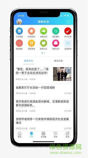 简阳生活网app官方版 v1.0.13 安卓版0
