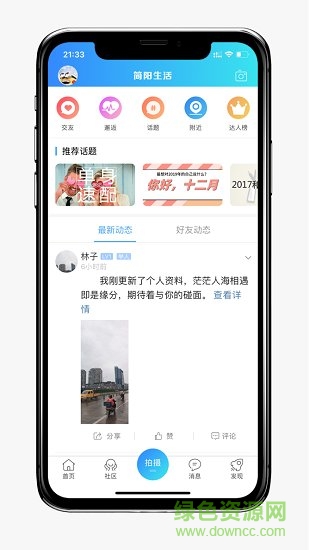 简阳生活网app官方版 v1.0.13 安卓版1