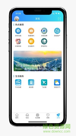 简阳生活网app官方版 v1.0.13 安卓版2