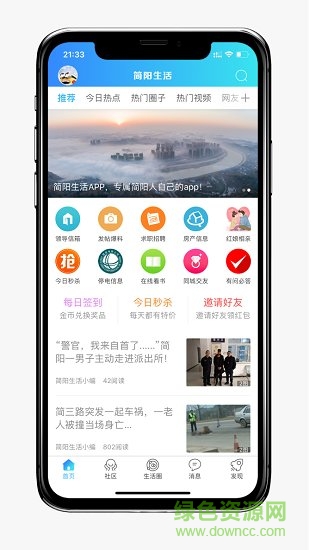 简阳生活网app官方版 v1.0.13 安卓版3