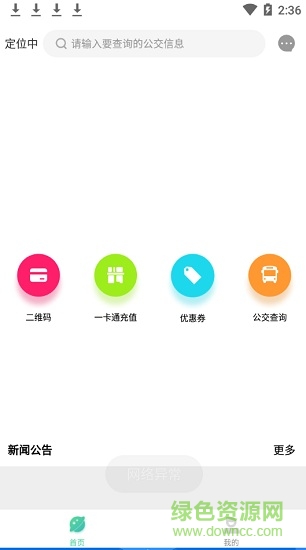 大美青海行青海一卡通云充值平台 v1.0.0 安卓版3