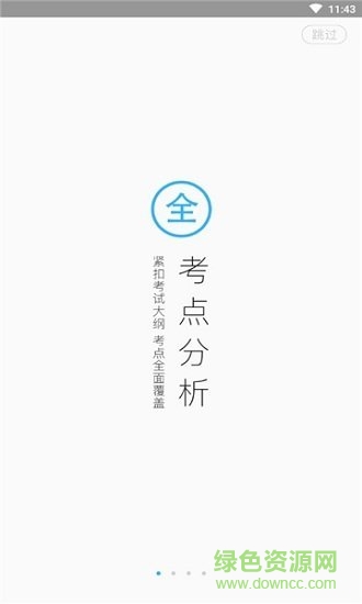 六級(jí)考題寶典 v1.29 安卓版 2