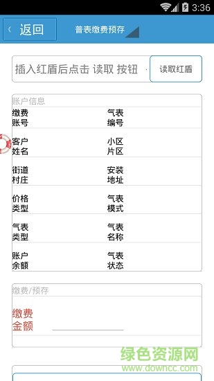 重庆中民燃气网上缴费 v1.1.19 安卓版0
