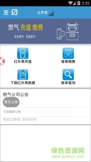 重庆中民燃气网上缴费 v1.1.19 安卓版2