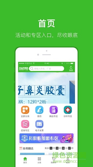 河南药易购手机客户端 v2.0.19 官方安卓版0