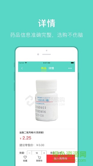 河南药易购手机客户端 v2.0.19 官方安卓版2