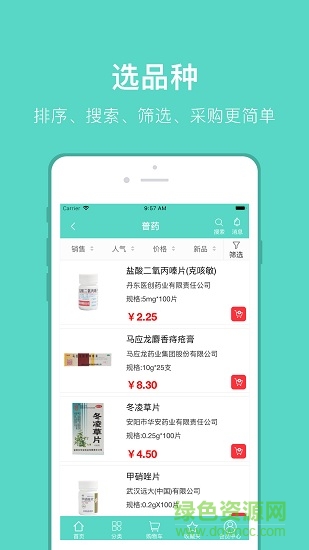 河南药易购手机客户端 v2.0.19 官方安卓版3