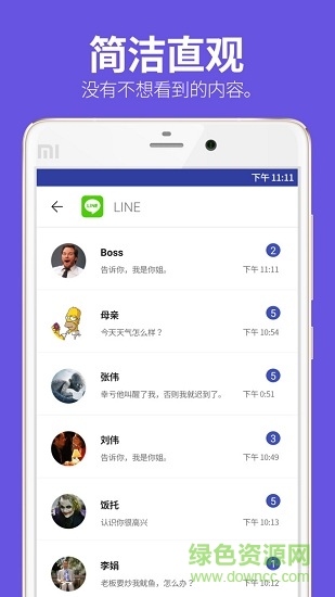 notisave保存通知 v3.9.8 安卓版 0