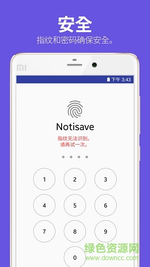 notisave保存通知 v3.9.8 安卓版 3