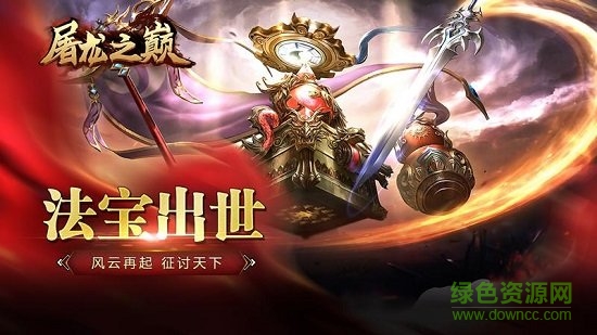 屠龍之巔 v3.0.60 安卓版 0