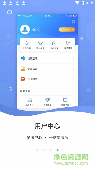 徐州企服 v1.0.1 安卓版3