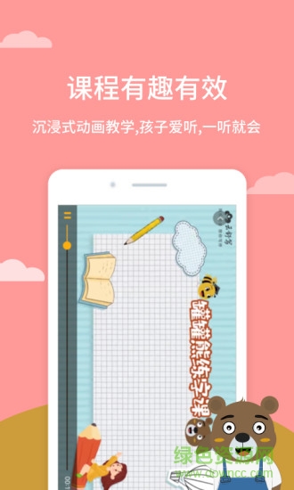 罐罐熊练字 v2.3.3 安卓版1