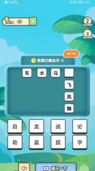 成语小金库赚钱 v1.0.1 安卓版3