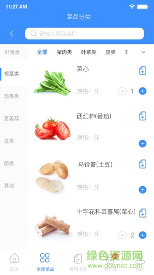 備菜寶商家app3