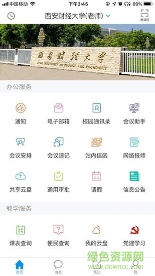 i西财大学生版app