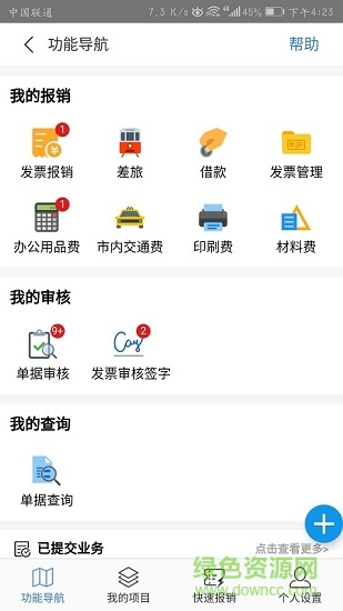 天財(cái)智慧財(cái)務(wù)app